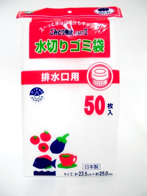 ごみとり物語 水切りゴミ袋 排水口用 50枚