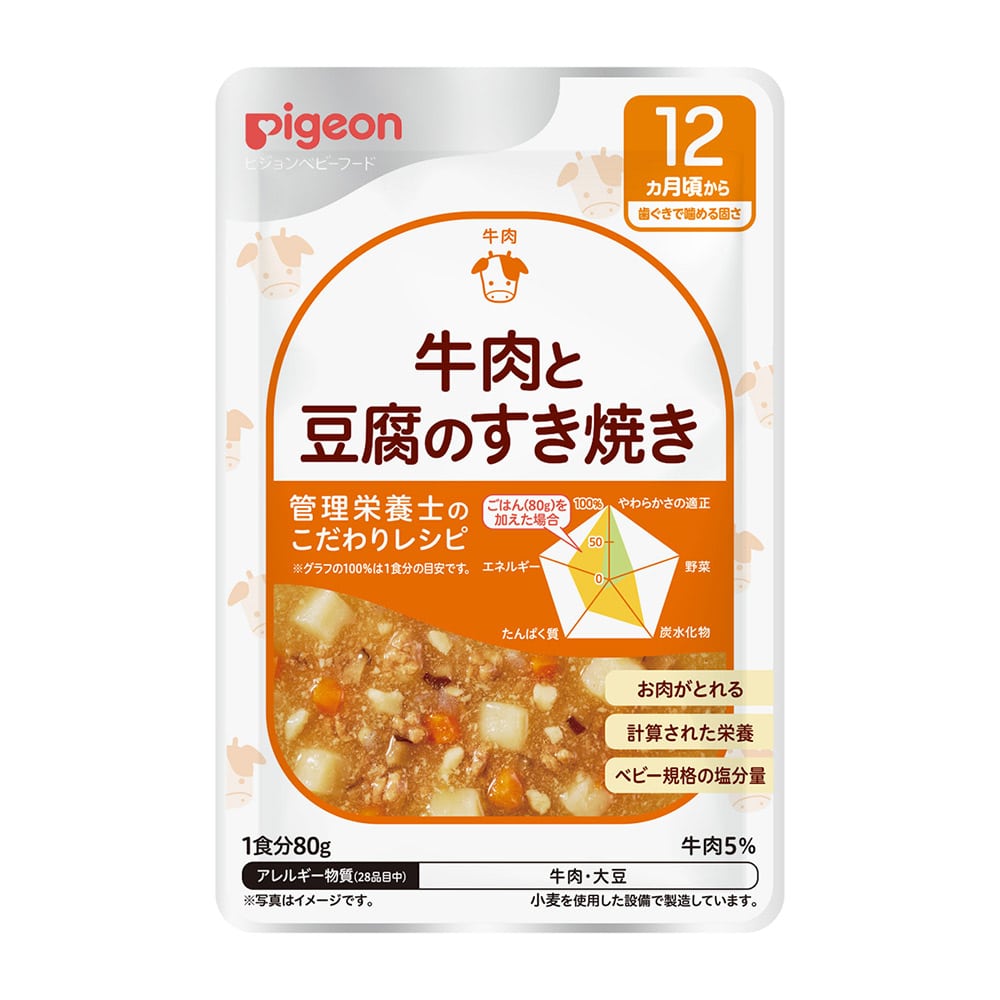 食育レシピ 牛肉と豆腐のすき焼き 80g