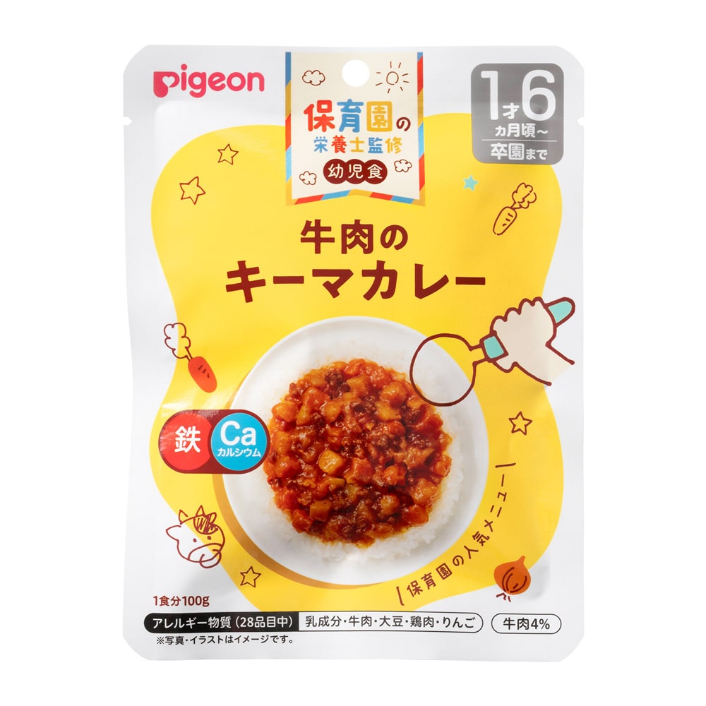 保育園の栄養士監修 幼児食レトルト 牛肉のキーマカレー 100g