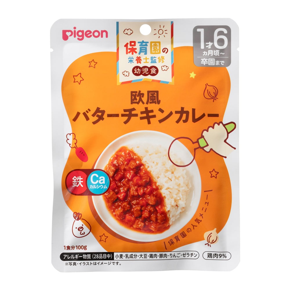 保育園の栄養士監修 幼児食レトルト 欧風バターチキンカレー 100g