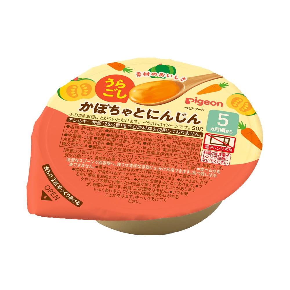 ピジョン うらごし かぼちゃとにんじん 50g