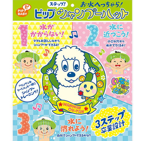 ピップ シャンプーハット