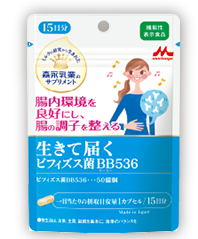 【販売終了しました】<機能性表示食品>生きて届くビフィズス菌BB536 15粒