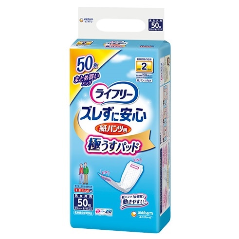 【販売終了しました】ライフリー ズレずに安心 紙パンツ用極うすパッド 2回吸収 50枚