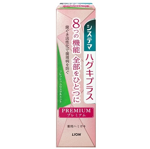 【販売終了しました】システマ ハグキプラス プレミアム ハミガキ フレッシュクリスタルミント 95g