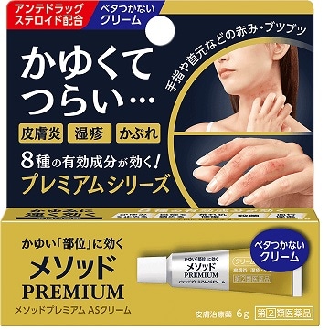【お取り寄せ】●メソッドプレミアム ASクリーム 6g