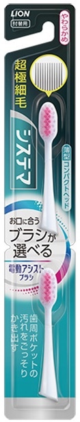 LION 電動アシストブラシ 付替用 システマ やわらかめ