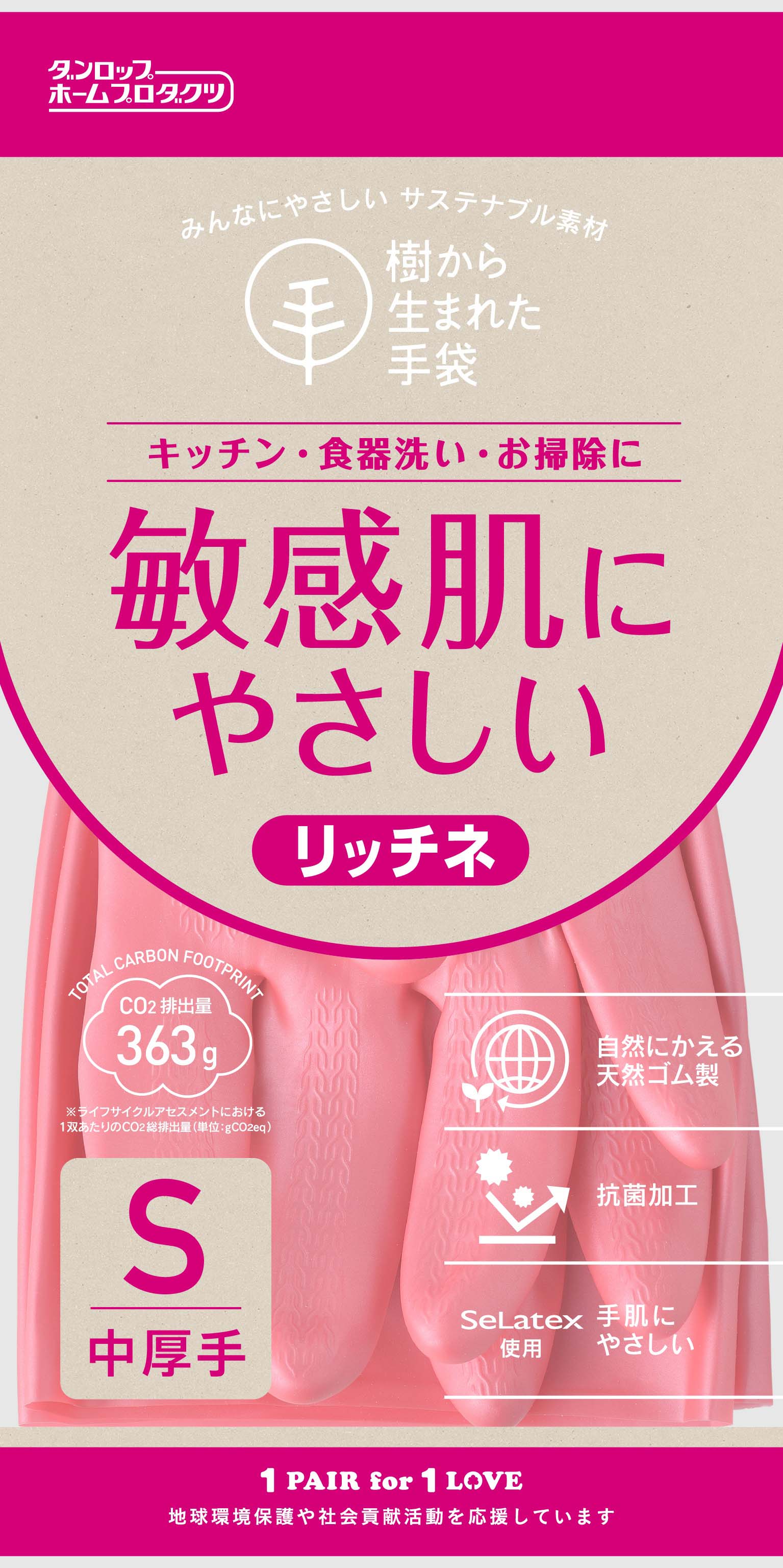 【お取り寄せ】リッチネ 中厚手 S ピンク
