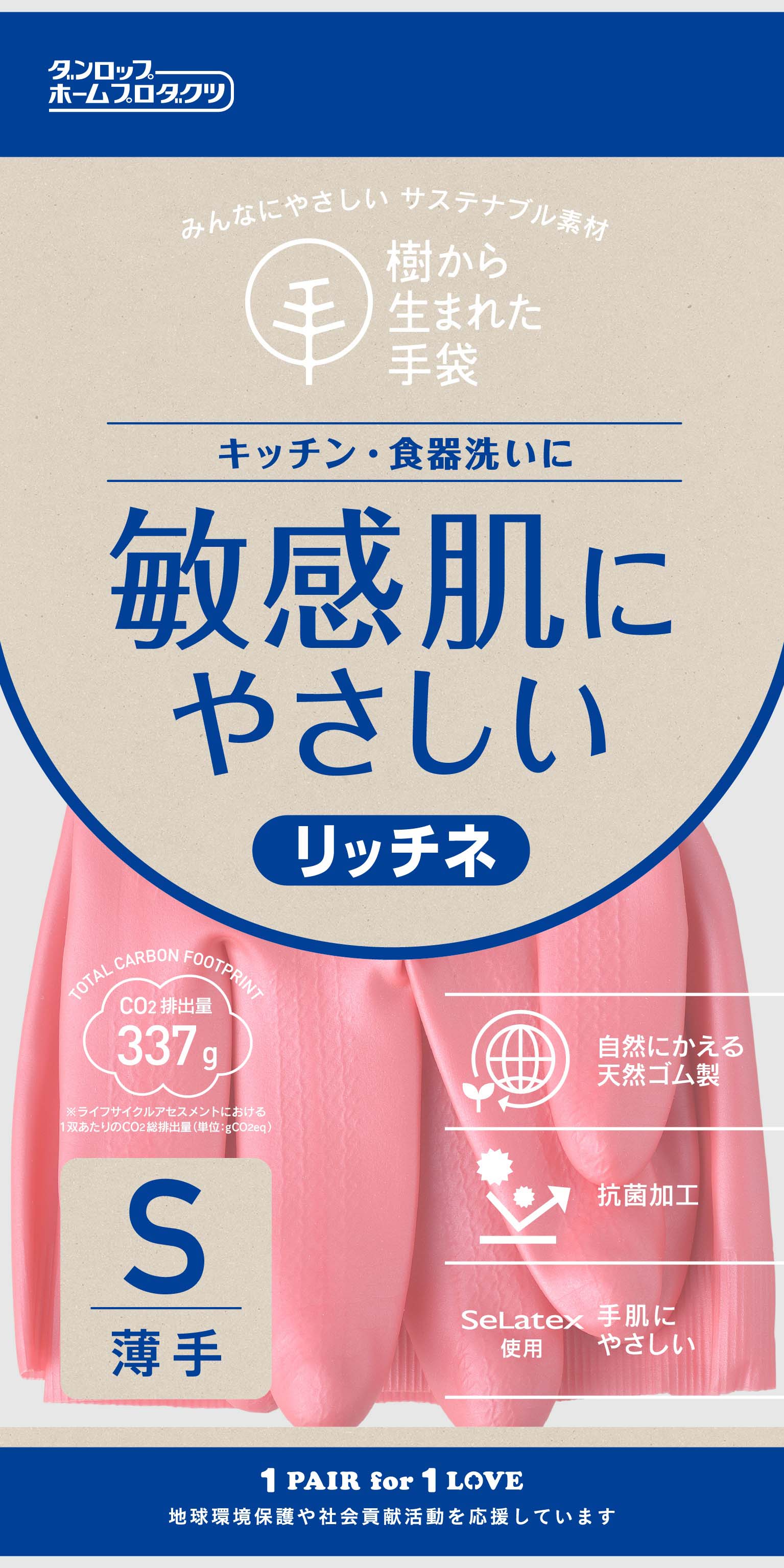 【販売終了しました】リッチネ 薄手 S ピンク