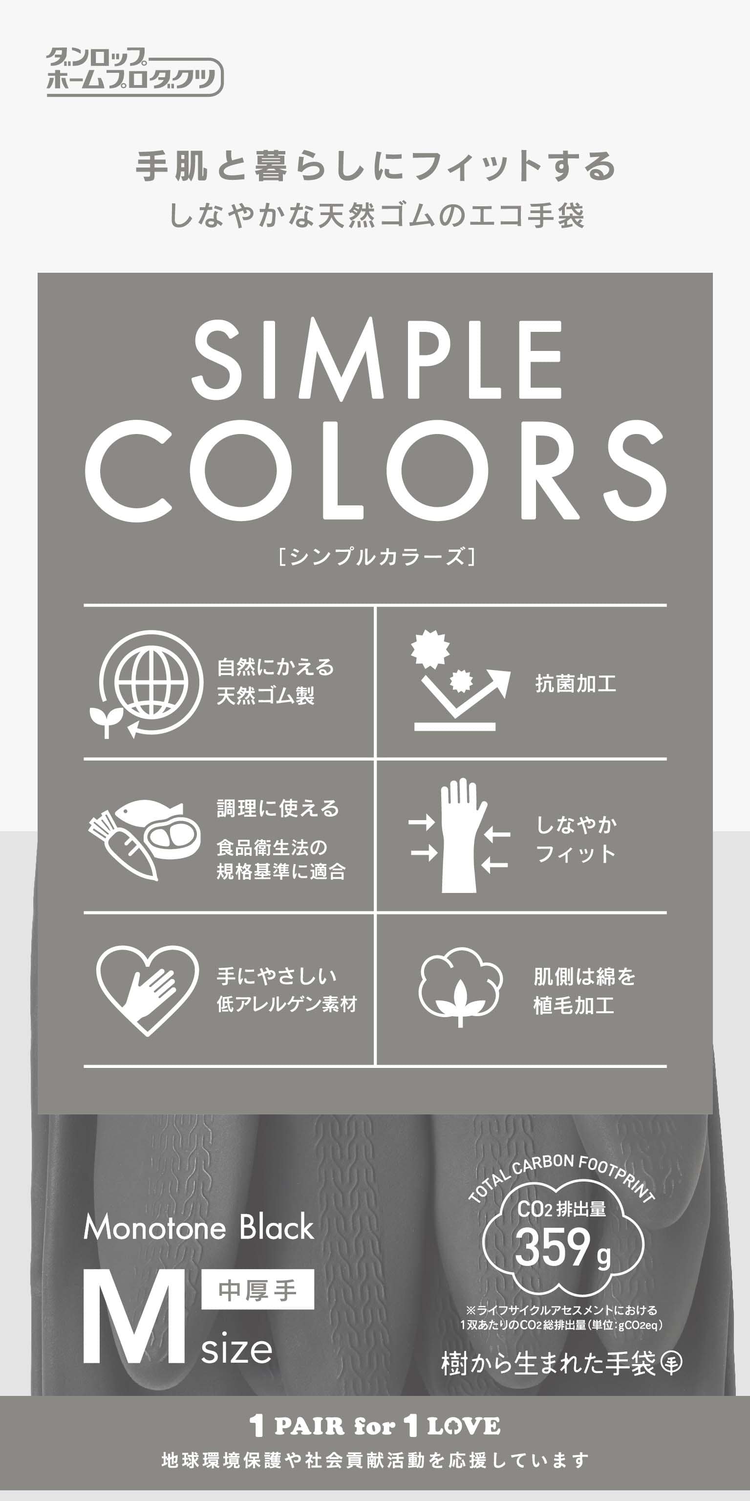 【お取り寄せ】シンプルカラーズM ブラック