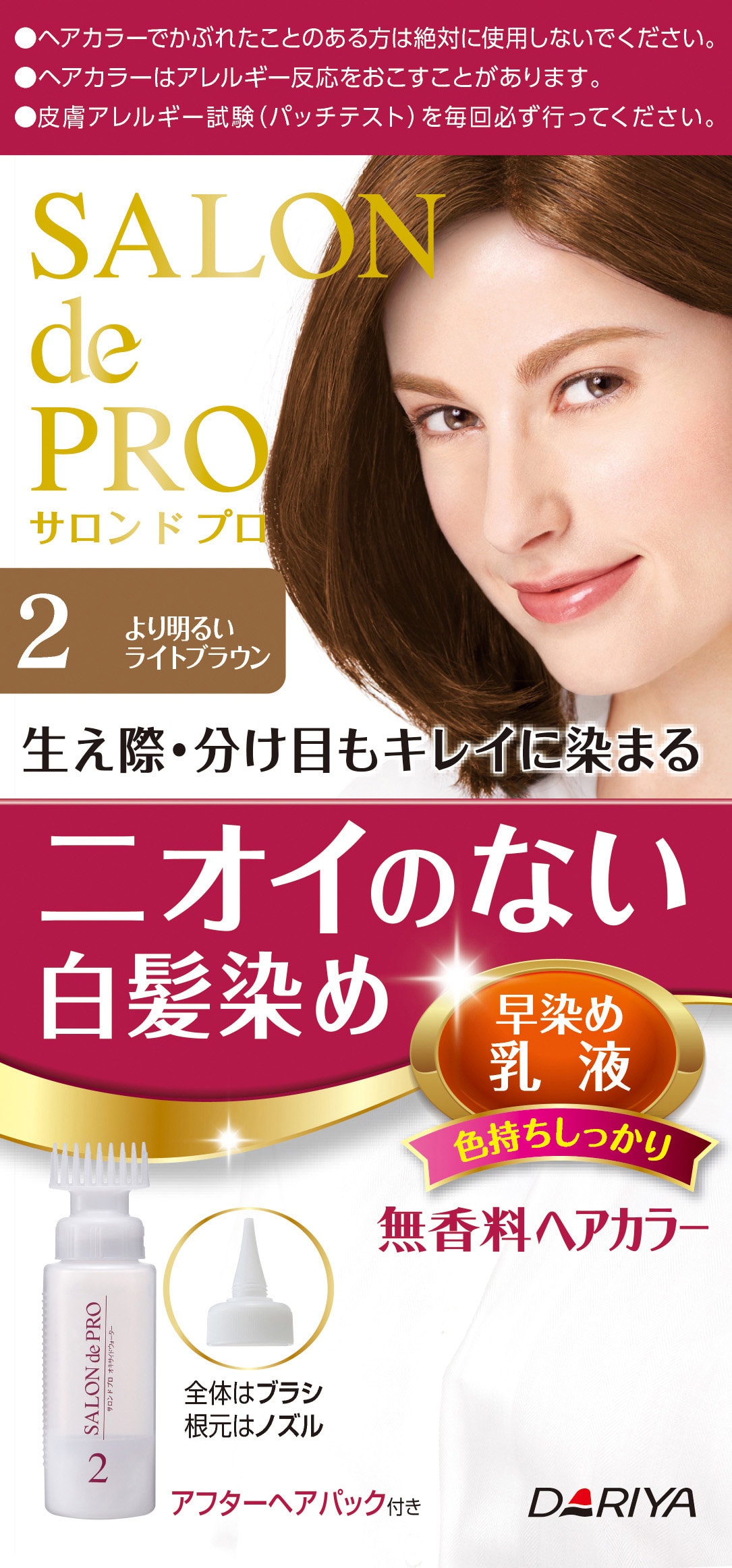 サロンドプロ 無香料ヘアカラー 乳液 2