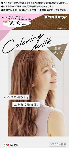 【販売終了しました】パルティ カラーリングミルク 無敵ピンク