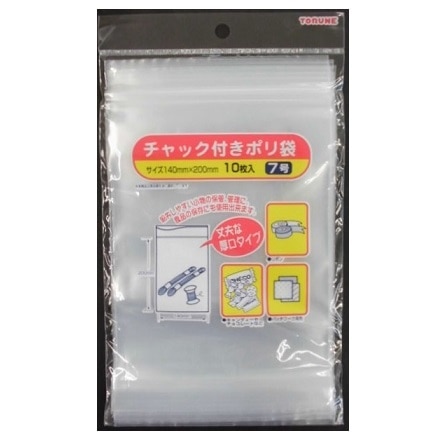 【販売終了しました】チャック付ポリ袋 7号 10枚入