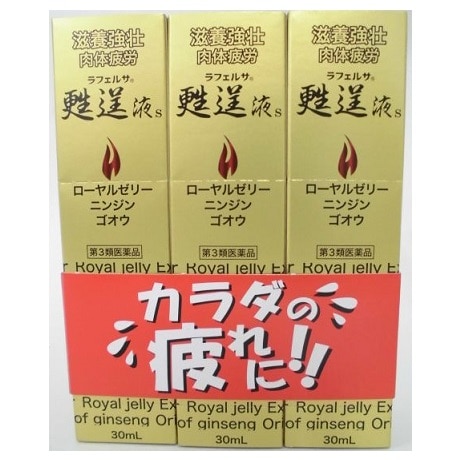 ラフェルサ甦逞液S 30ml×3本