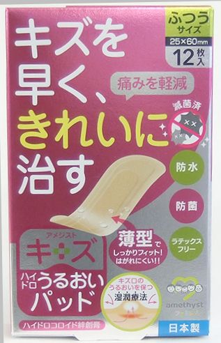 【お取り寄せ】キズうるおいパッド ふつうサイズ 12枚