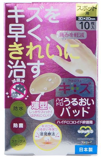 【お取り寄せ】キズうるおいパッド スポット用 10枚