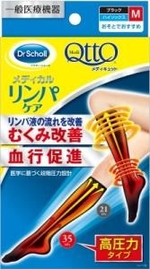 【お取り寄せ】メディキュット メディカルリンパケア ハイソックス Mサイズ