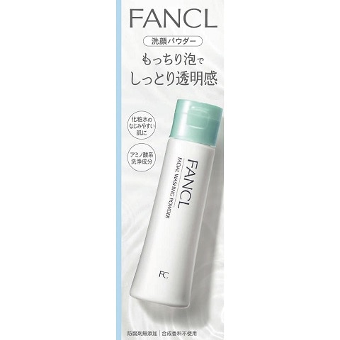 【販売終了しました】ファンケル 洗顔パウダー 50g