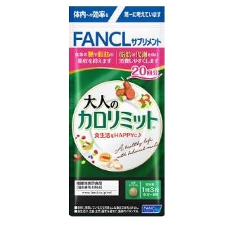 ファンケル 大人のカロリミット 20日分 60粒