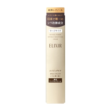 【販売終了しました】エリクシールシュペリエル レチノパワー リンクルクリーム L 22g