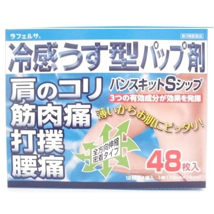 ●バンスキットSシップ(うす型) 48枚