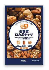【販売終了しました】低糖質 ロカボナッツ 85g