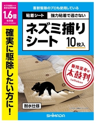 ネズミ捕りシート 10枚入