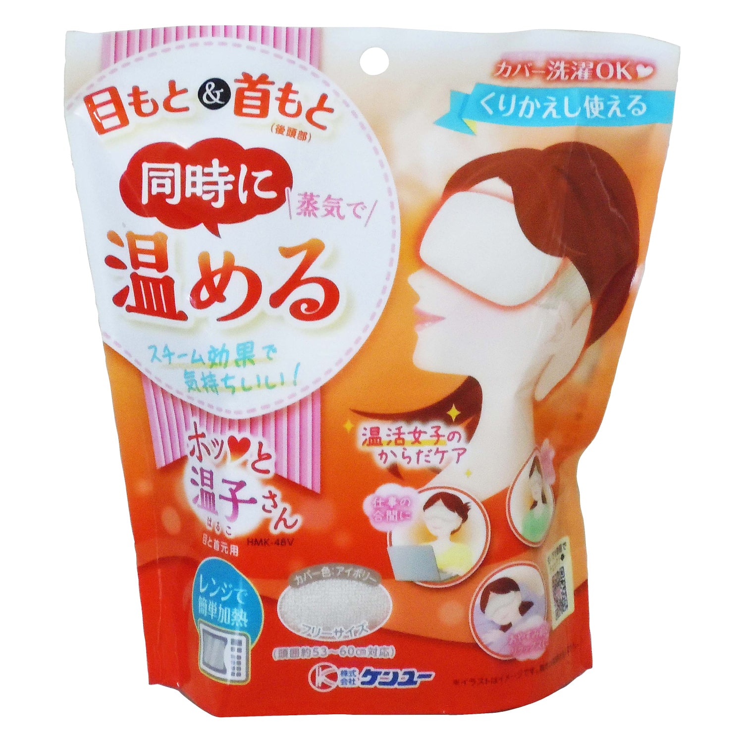 【販売終了しました】ホッと温子さん 目と首もと用 アイボリー