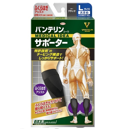 バンテリンコーワ サポーター ふくらはぎアシスト Lサイズ ブラック