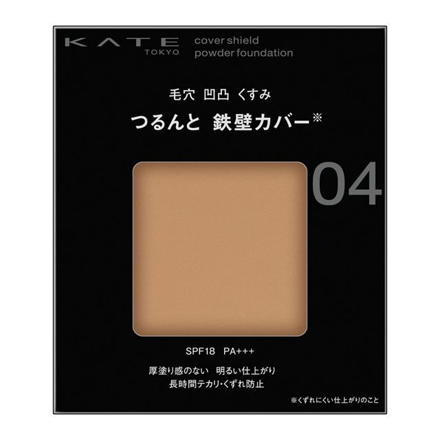 ケイト カバーシールド パウダーファンデーション 04