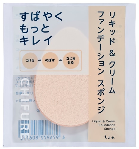 【販売終了しました】ちふれ リキッド&クリーム ファンデーションスポンジ