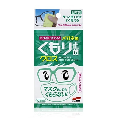 ソフト99 くり返し使える メガネのくもり止めクロス 3枚入り