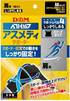 【お取り寄せ】アスメディ サポーター しっかりしめるスリーブ 肩 M ブラック