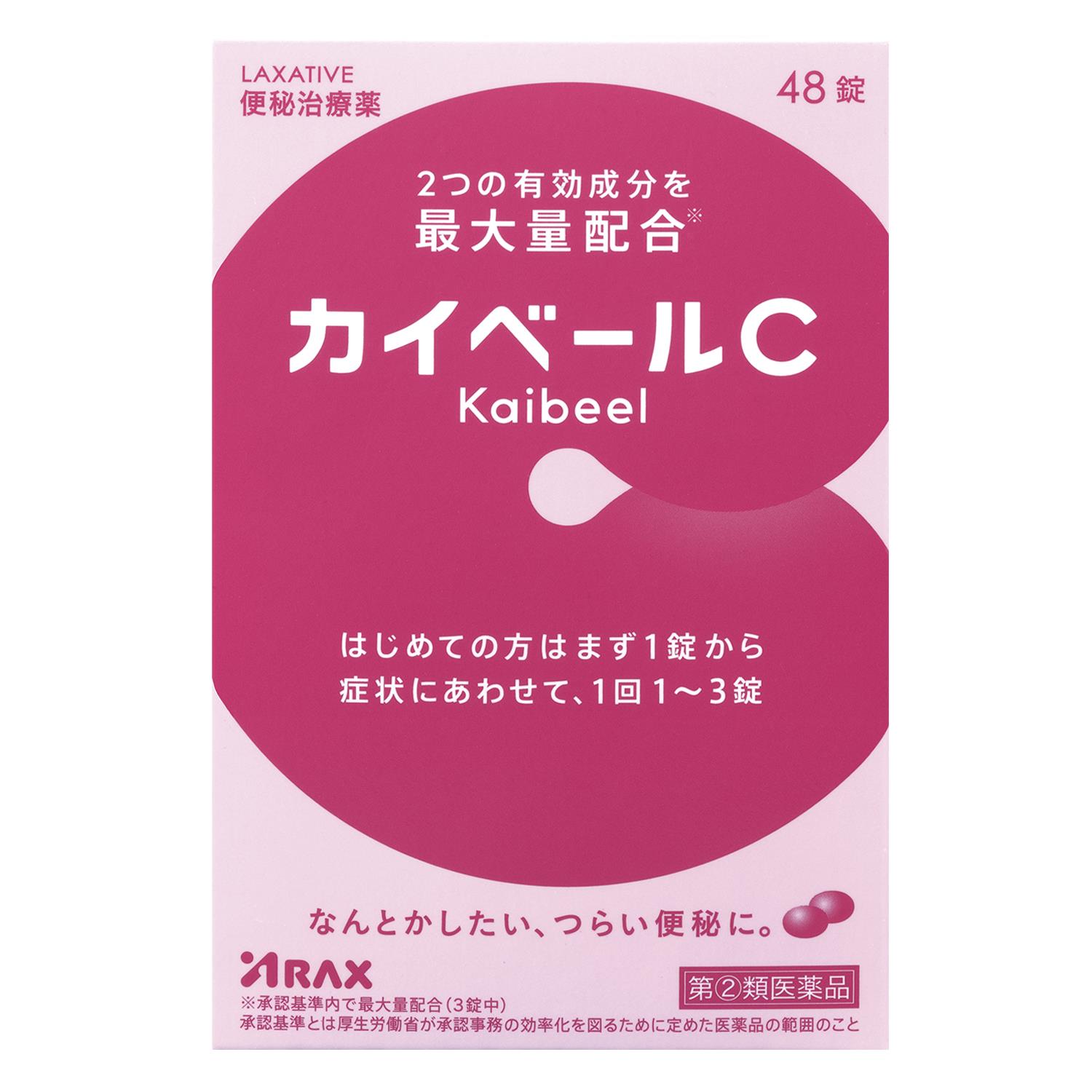 【販売終了しました】カイベールC 48錠