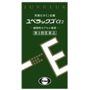 【お取り寄せ】ユベラックス α2 60カプセル