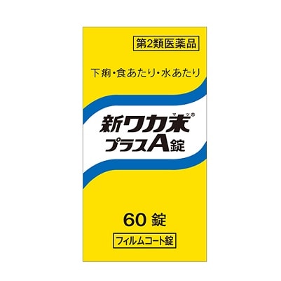 新ワカ末プラスA錠 60錠
