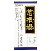 【販売終了しました】●クラシエ 葛根湯エキス顆粒 45包