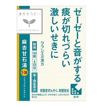 ●麻杏甘石湯エキス錠クラシエ 144錠