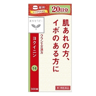 クラシエ ヨクイニン錠 300錠
