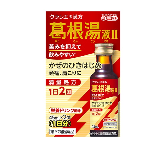 ●葛根湯液�Uクラシエ 45ml 2本