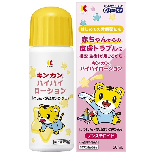 【お取り寄せ】●キンカン ハイハイローション 50ml