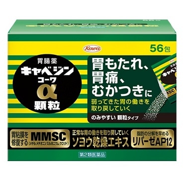 【販売終了しました】キャベジンコーワα 顆粒 56包