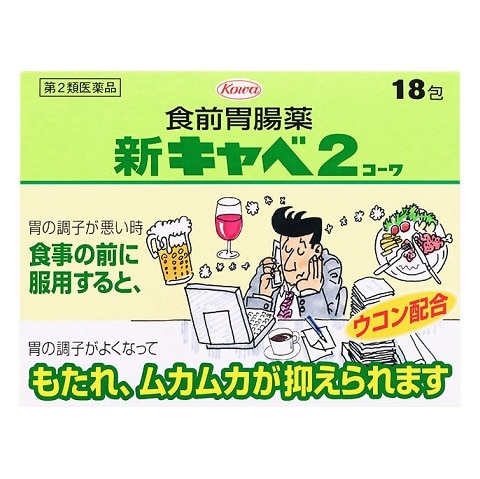 新キャベ2コーワ 18包