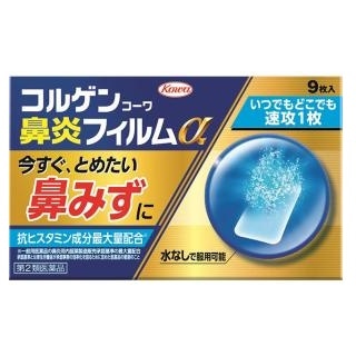 ●コルゲンコーワ 鼻炎フィルムα 9枚