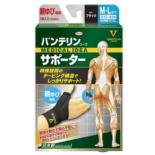 【お取り寄せ】バンテリンコーワ サポーター 親ゆび専用 M〜Lサイズ ブラック
