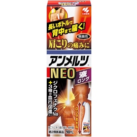 ●アンメルツNEO 液 ロング 90ml