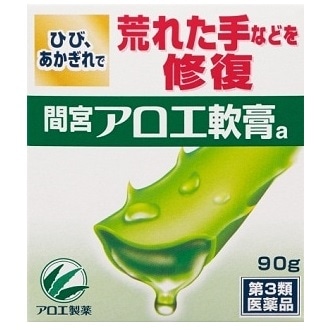 【販売終了しました】間宮 アロエ軟膏 90g