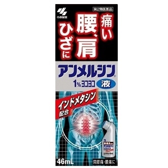 【販売終了しました】●アンメルシン1%ヨコヨコ 液 46ml