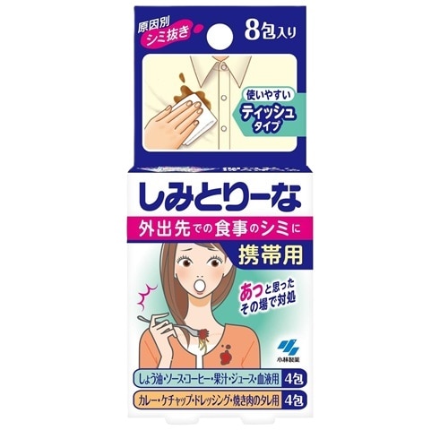 しみとりーな 携帯用 8包