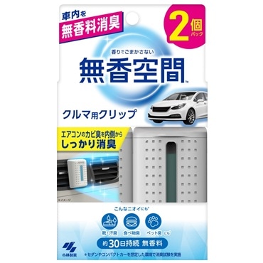 【お取り寄せ】無香空間 クルマ用クリップ×2個